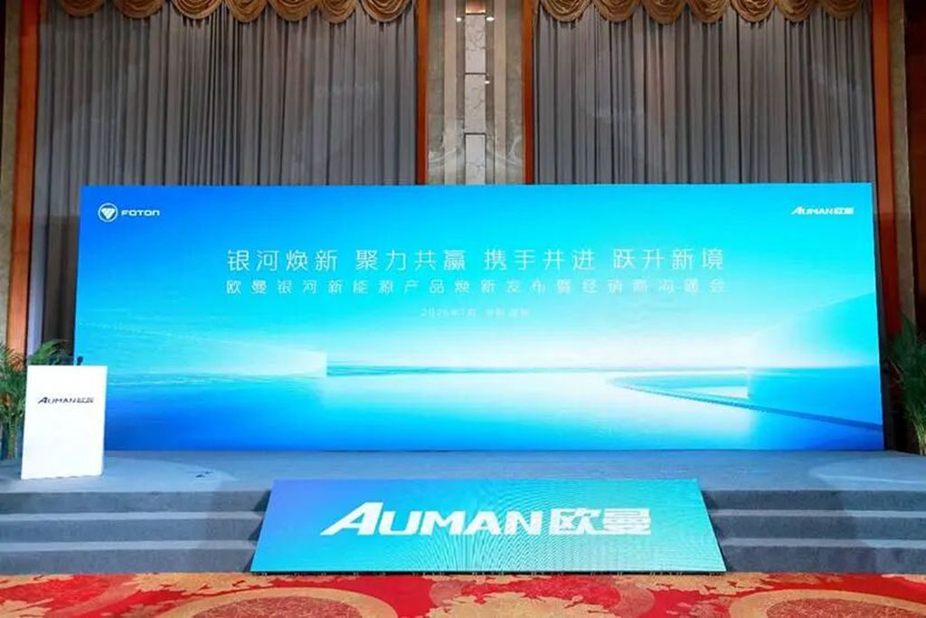 欧曼银河新能源重卡焕新升级:以科技新实力赋能用户运盈新价值 - 第1张 - 提加商用车网 欧曼银河新能源重卡焕新升级:以科技新实力赋能用户运盈新价值 - 第1张
