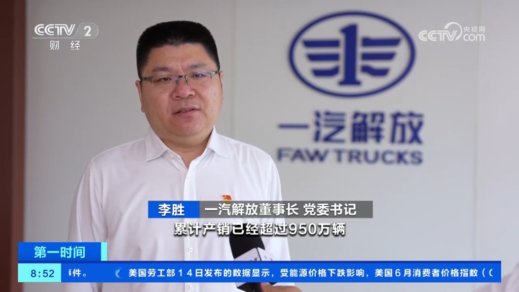 央视报道一汽出车70周年活动,关注一汽解放发展成就 - 第1张 - 提加商用车网 央视报道一汽出车70周年活动,关注一汽解放发展成就 - 第1张