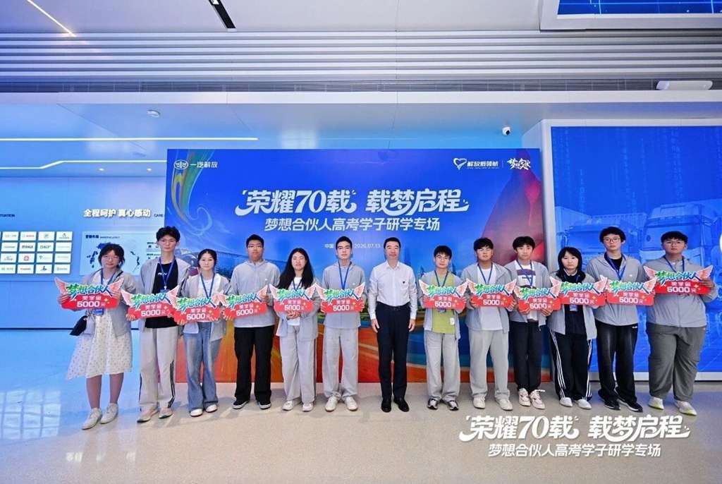 一汽解放梦想合伙人高考学子长春研学专场活动圆满举行 - 第6张