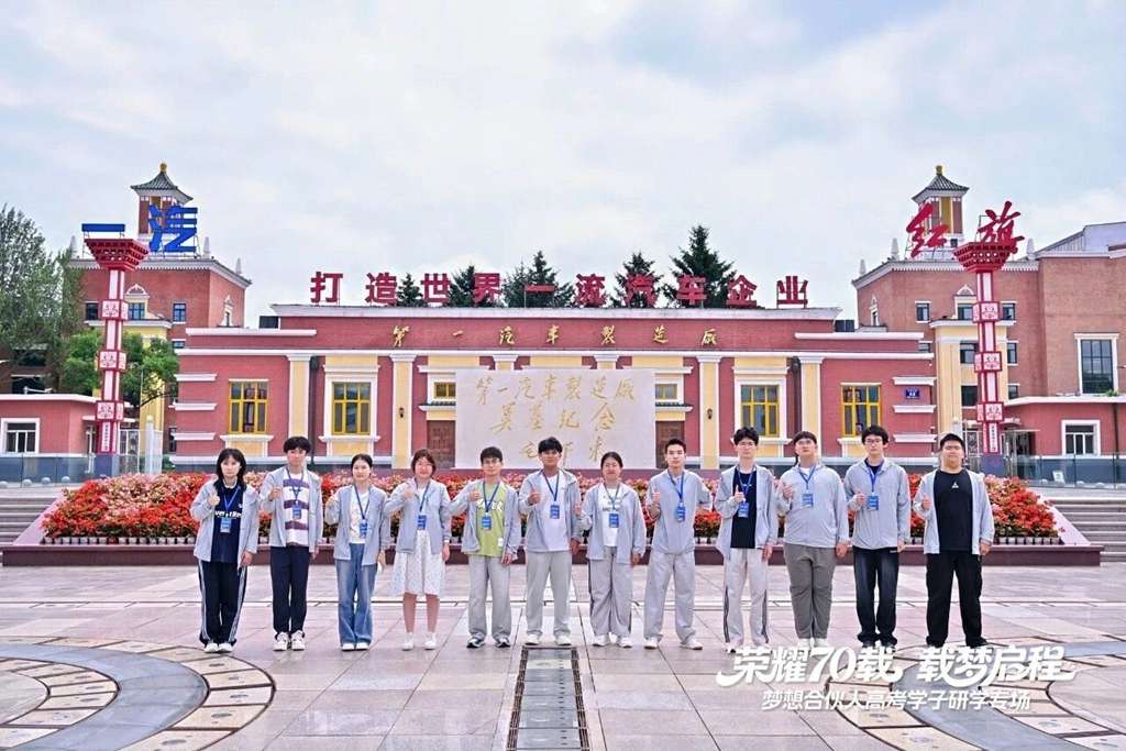 一汽解放梦想合伙人高考学子长春研学专场活动圆满举行 - 第8张