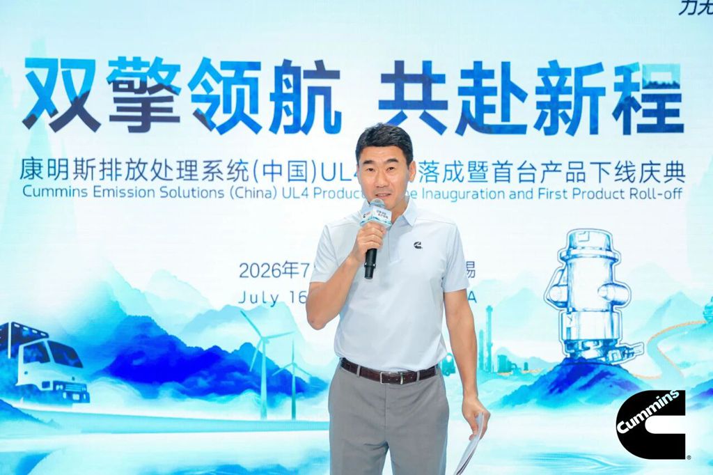 康明斯排放处理系统（中国）有限公司UL4尿素喷射单元无锡产线落成暨首台产品下线 - 第4张