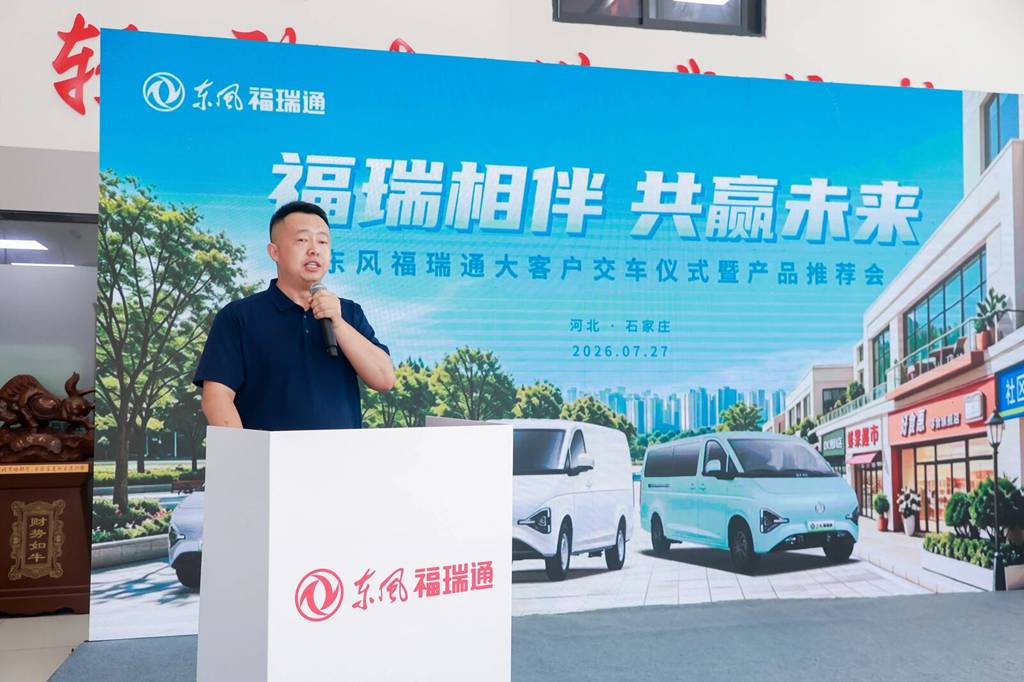 签约千台、60台交付——东风福瑞通V6E深耕华北市场再提速 - 第2张