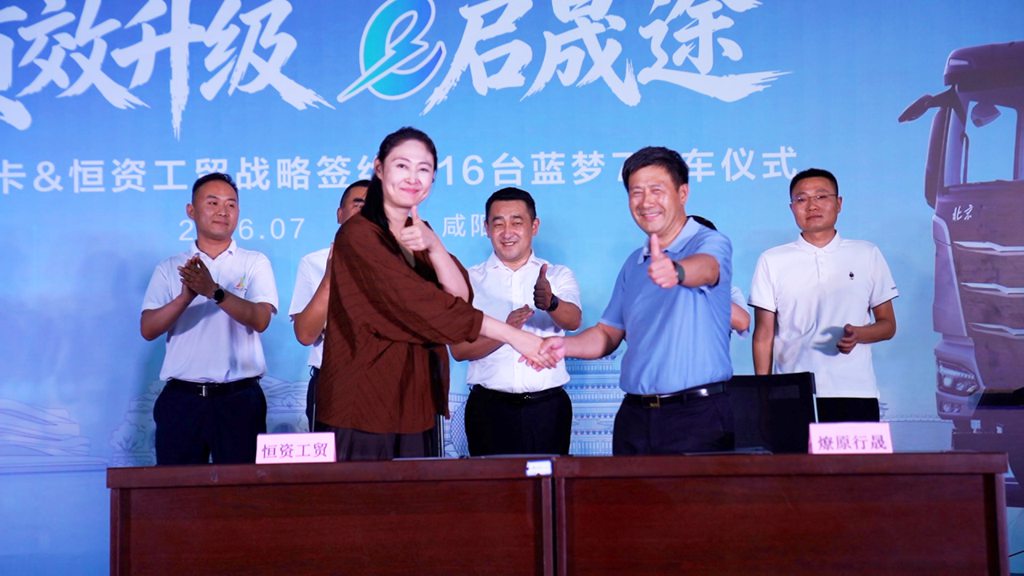 聚力三秦绿动未来!16台北京重卡蓝梦7交付 赋能西北物流低碳转型 - 第1张 - 提加商用车网 聚力三秦绿动未来!16台北京重卡蓝梦7交付 赋能西北物流低碳转型 - 第1张