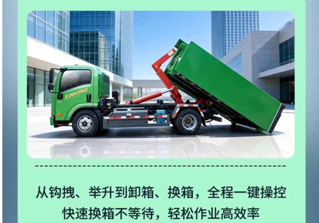 勾·拉·卸·换，一键搞定，轻松作业，重汽王牌V1-X EV勾臂式垃圾车！ - 第4张