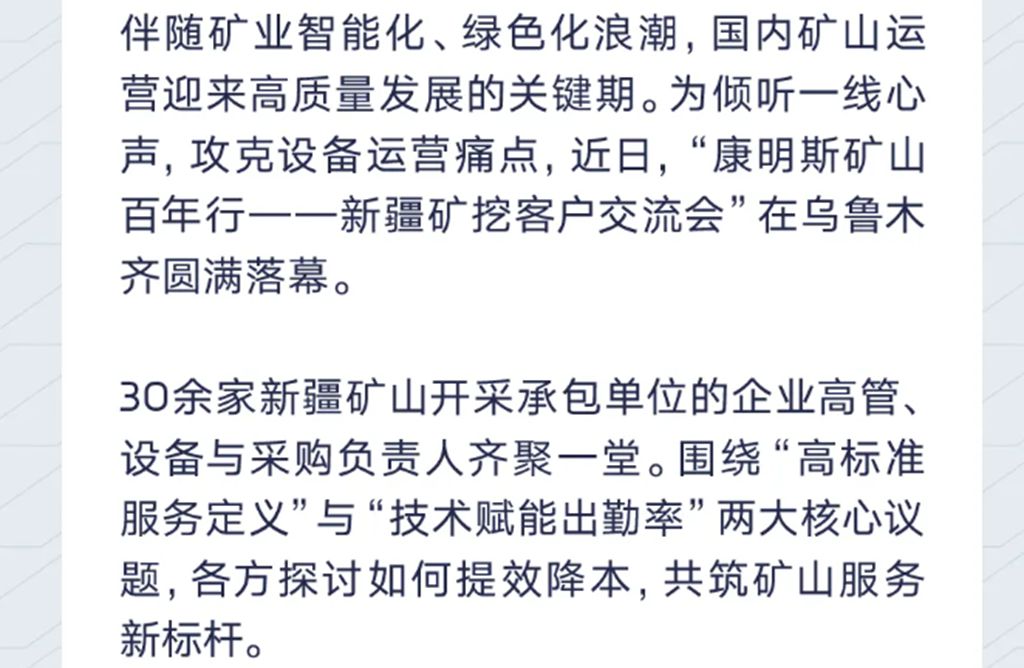 康明斯走进新疆矿山，打造全新服务高标准 - 第2张