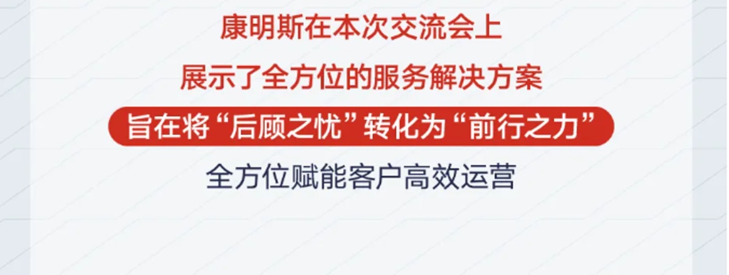 康明斯走进新疆矿山，打造全新服务高标准 - 第11张