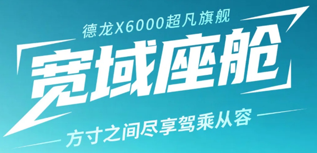 【旗舰尊享】X6000超凡旗舰 超大宽体座舱空间 打造全天候移动之家 - 第2张