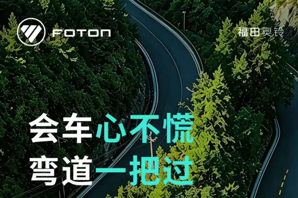 奥铃极电 | 会车心不慌，弯道一把过 - 第1张