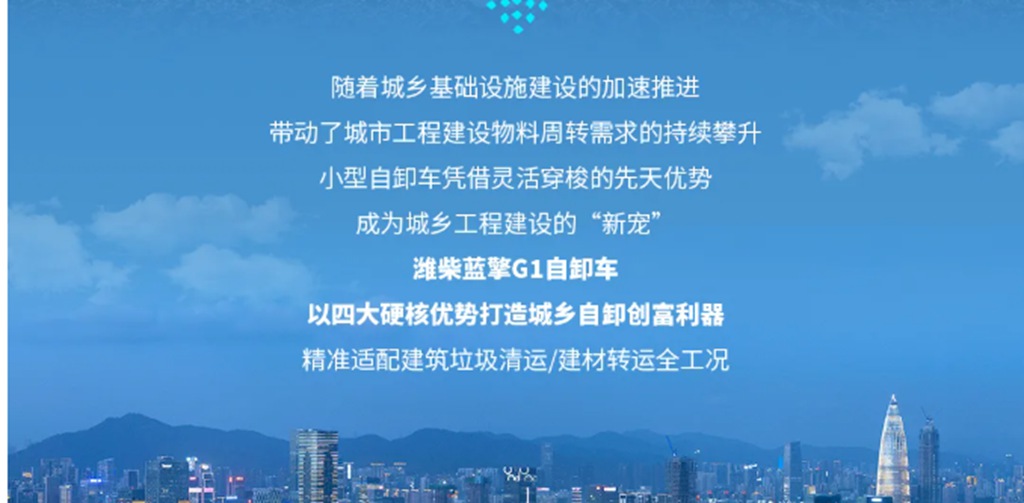 【建运臻选】潍柴蓝擎G1自卸车-硬核品质适配建筑垃圾运输重任！ - 第3张