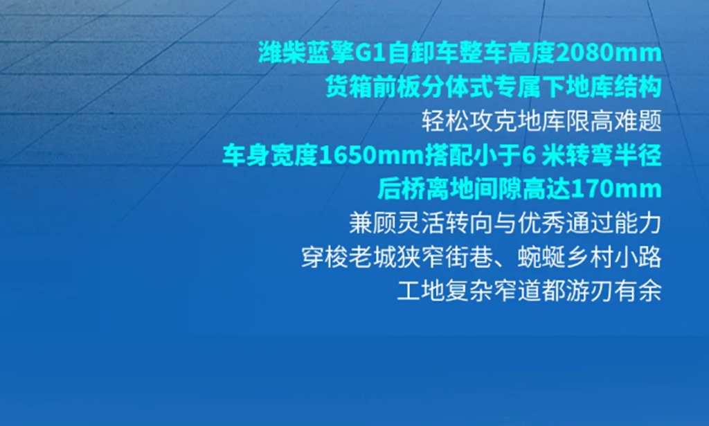 【建运臻选】潍柴蓝擎G1自卸车-硬核品质适配建筑垃圾运输重任！ - 第16张