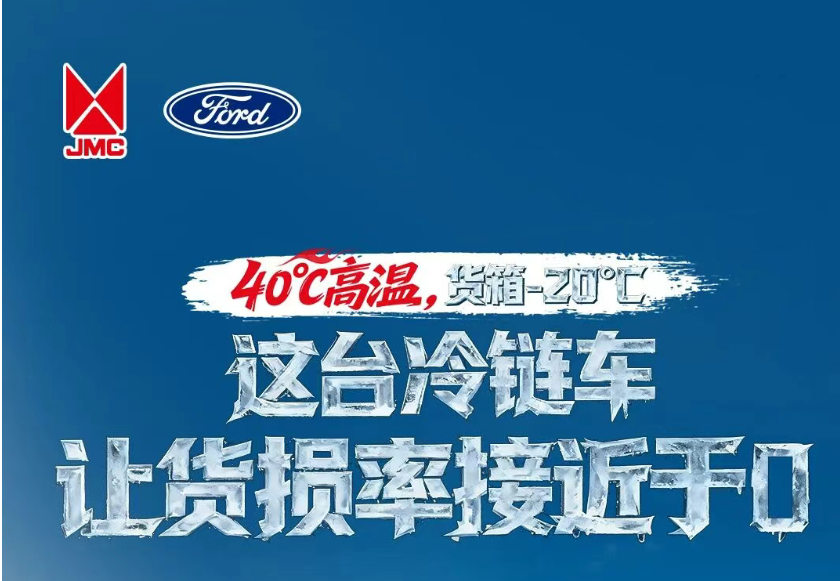 40℃高温，货箱-20℃——这台冷链车让货损率接近于0 - 第1张