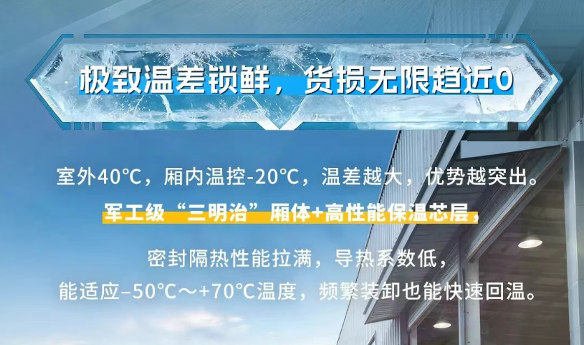 40℃高温，货箱-20℃——这台冷链车让货损率接近于0 - 第4张