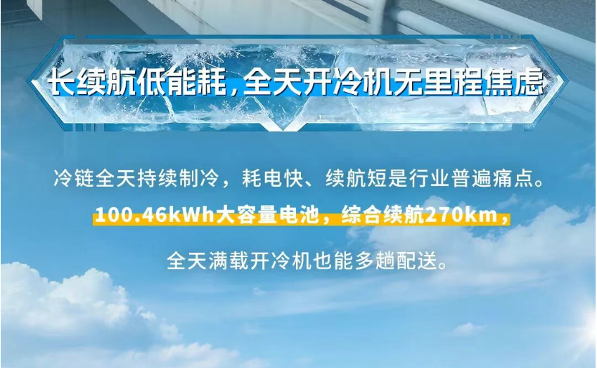40℃高温，货箱-20℃——这台冷链车让货损率接近于0 - 第8张