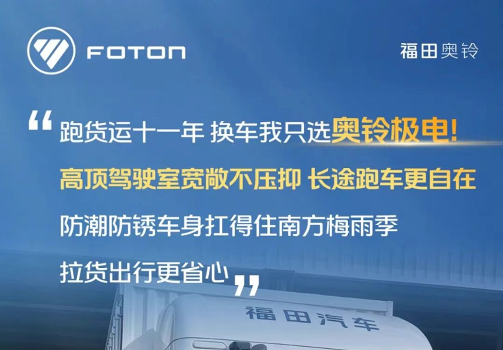 十一年货运老司机认证!奥铃极电高顶舒适+防锈车身,拉货出行更省心 - 第1张 - 提加商用车网 十一年货运老司机认证!奥铃极电高顶舒适+防锈车身,拉货出行更省心 - 第1张