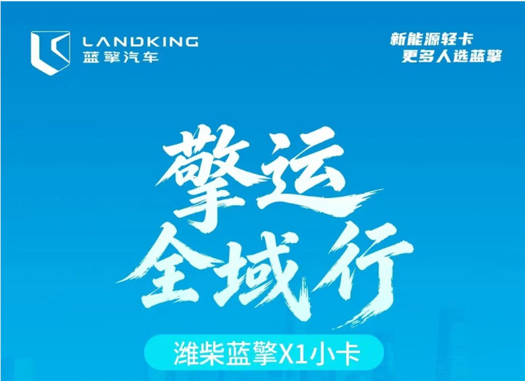 【擎运全域行】@北京卡友，潍柴蓝擎X1城区配送优先通行，穿梭胡同快人一步！ - 第1张
