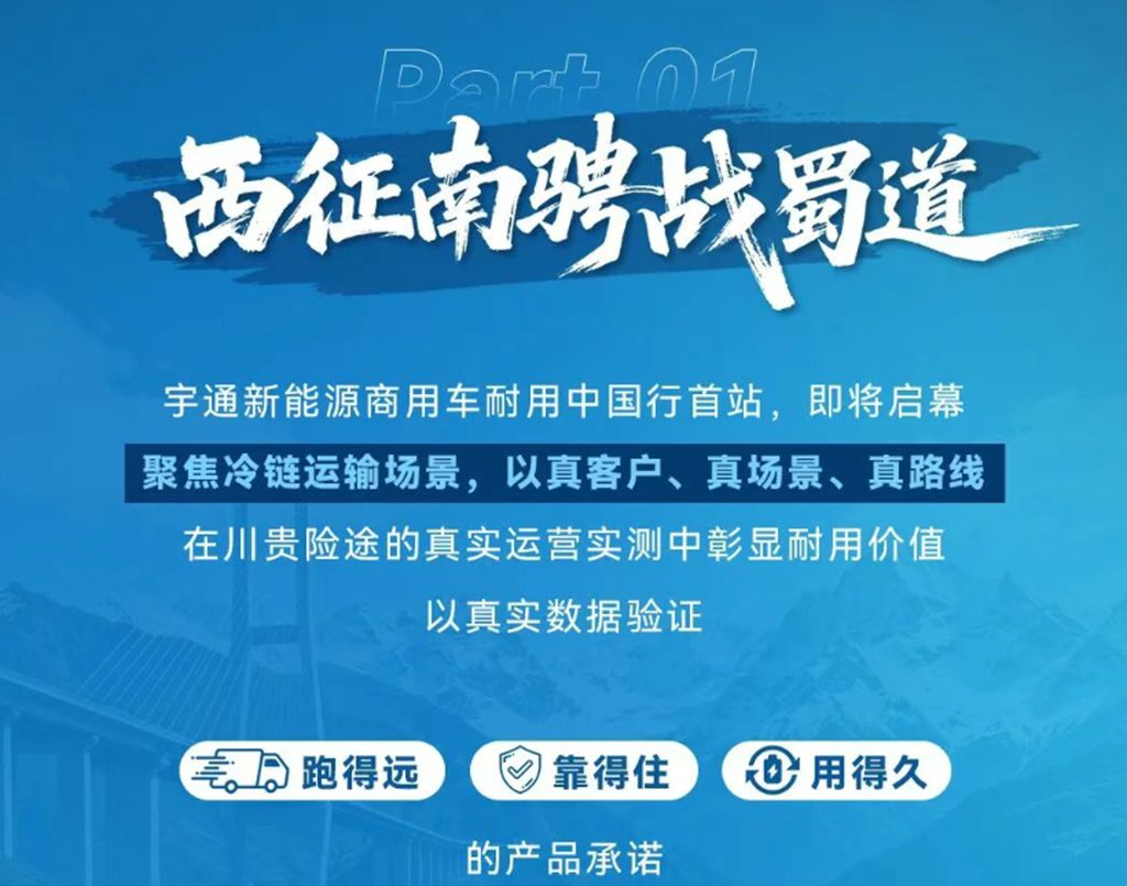 真耐用 更稳赢 | 宇通天行C331冷藏车领鲜骋川贵,1800公里硬核启程! - 第5张 - 提加商用车网 真耐用 更稳赢 | 宇通天行C331冷藏车领鲜骋川贵,1800公里硬核启程! - 第5张