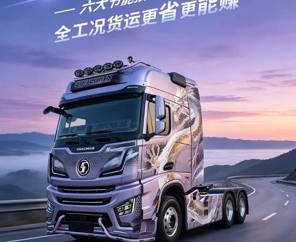 【旗舰尊享】X6000超凡旗舰 六大节能硬核赋能 全工况货运更省更能赚 - 第2张 - 提加商用车网 【旗舰尊享】X6000超凡旗舰 六大节能硬核赋能 全工况货运更省更能赚 - 第2张