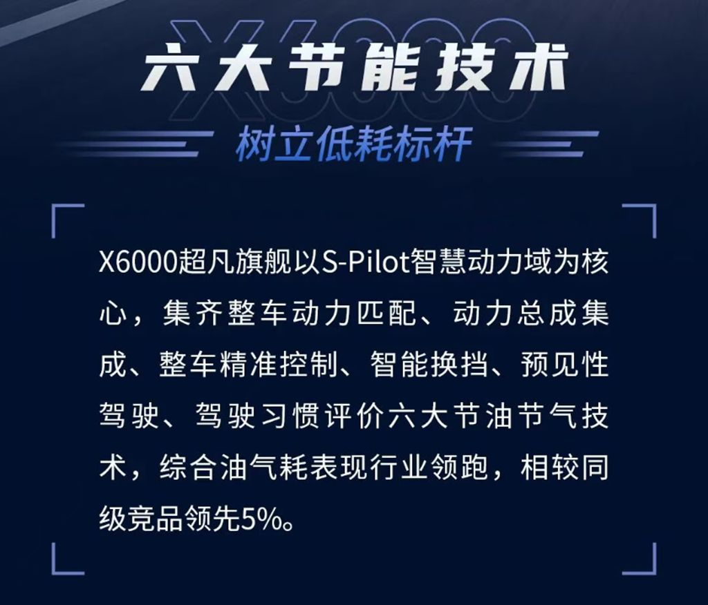 【旗舰尊享】X6000超凡旗舰 六大节能硬核赋能 全工况货运更省更能赚 - 第3张 - 提加商用车网 【旗舰尊享】X6000超凡旗舰 六大节能硬核赋能 全工况货运更省更能赚 - 第3张