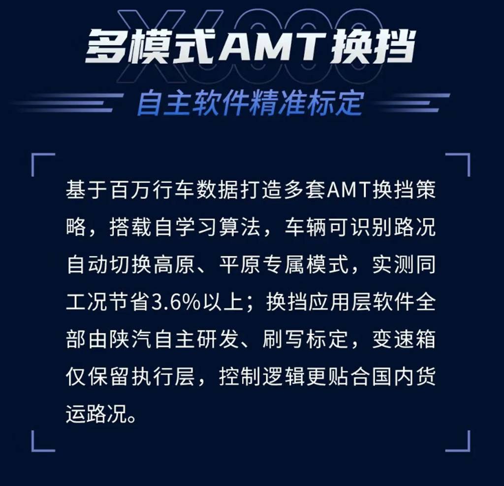 【旗舰尊享】X6000超凡旗舰 六大节能硬核赋能 全工况货运更省更能赚 - 第6张 - 提加商用车网 【旗舰尊享】X6000超凡旗舰 六大节能硬核赋能 全工况货运更省更能赚 - 第6张
