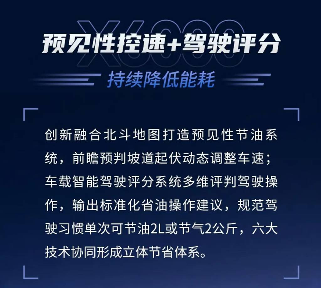 【旗舰尊享】X6000超凡旗舰 六大节能硬核赋能 全工况货运更省更能赚 - 第7张 - 提加商用车网 【旗舰尊享】X6000超凡旗舰 六大节能硬核赋能 全工况货运更省更能赚 - 第7张