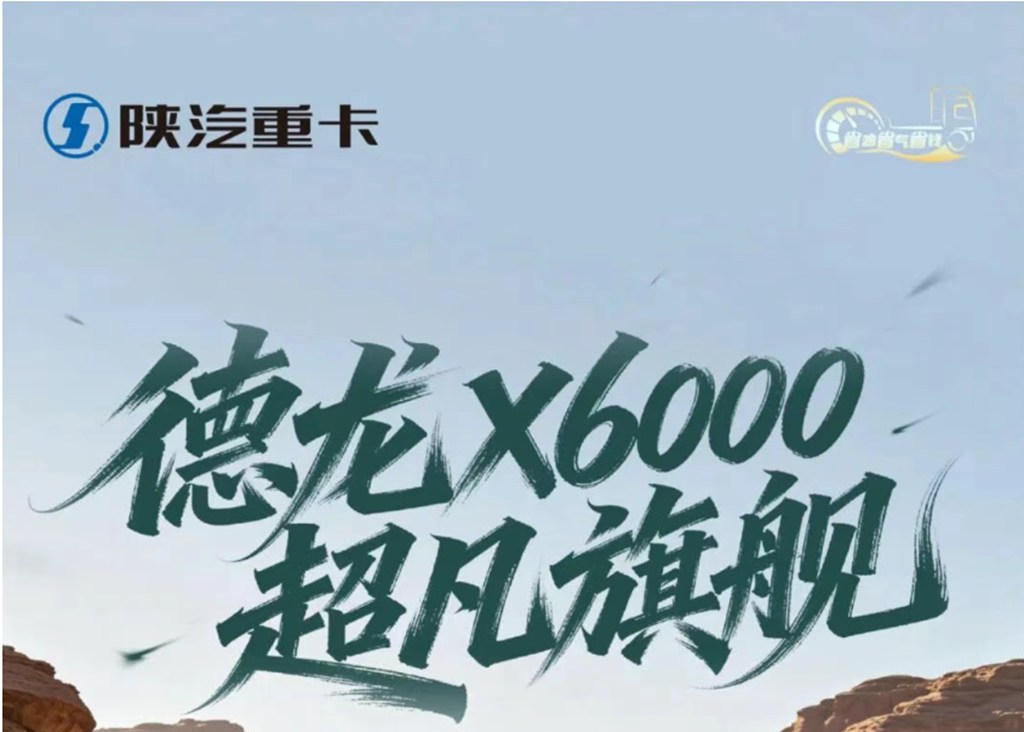 【旗舰尊享】X6000超凡旗舰 双重隔音降噪 行业领先静谧座舱 - 第1张