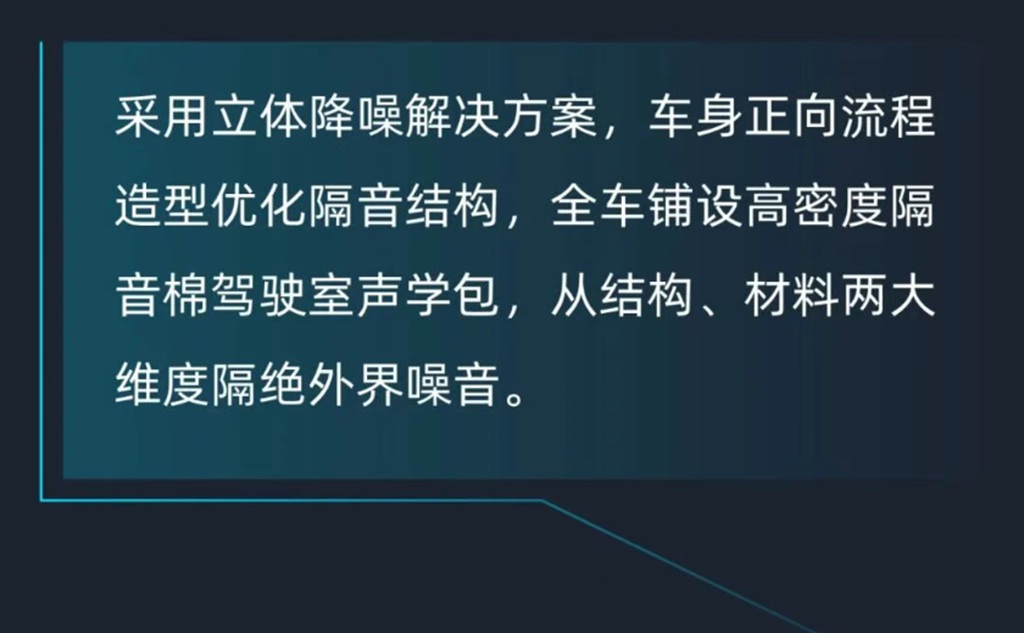 【旗舰尊享】X6000超凡旗舰 双重隔音降噪 行业领先静谧座舱 - 第4张