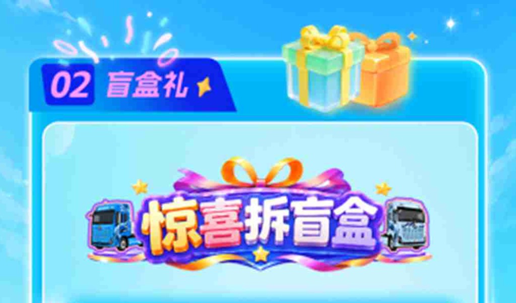 东风商用车2026幸福卡车启动,幸福三重奏带来盛夏惊喜 - 第10张 - 提加商用车网 东风商用车2026幸福卡车启动,幸福三重奏带来盛夏惊喜 - 第10张