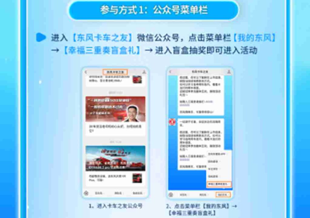 东风商用车2026幸福卡车启动,幸福三重奏带来盛夏惊喜 - 第13张 - 提加商用车网 东风商用车2026幸福卡车启动,幸福三重奏带来盛夏惊喜 - 第13张