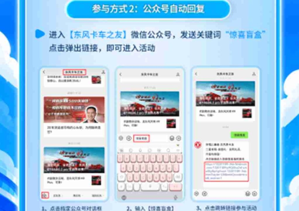 东风商用车2026幸福卡车启动,幸福三重奏带来盛夏惊喜 - 第14张 - 提加商用车网 东风商用车2026幸福卡车启动,幸福三重奏带来盛夏惊喜 - 第14张