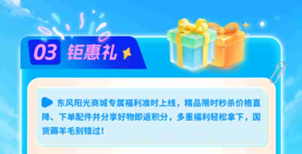 东风商用车2026幸福卡车启动,幸福三重奏带来盛夏惊喜 - 第15张 - 提加商用车网 东风商用车2026幸福卡车启动,幸福三重奏带来盛夏惊喜 - 第15张