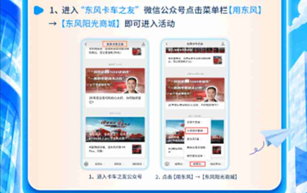 东风商用车2026幸福卡车启动,幸福三重奏带来盛夏惊喜 - 第21张 - 提加商用车网 东风商用车2026幸福卡车启动,幸福三重奏带来盛夏惊喜 - 第21张