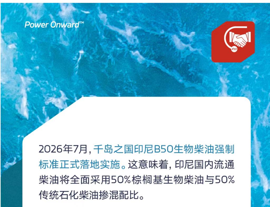 康机出海记 | 迎接印尼B50时代，康明斯准备好了 - 第1张