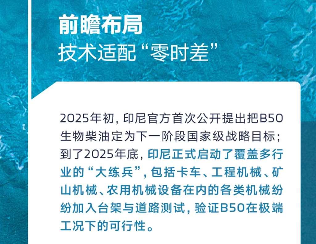 康机出海记 | 迎接印尼B50时代，康明斯准备好了 - 第3张