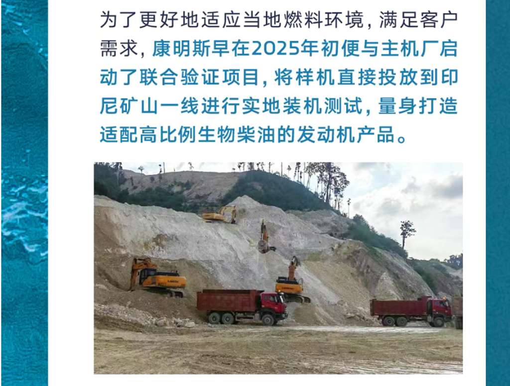 康机出海记 | 迎接印尼B50时代，康明斯准备好了 - 第4张