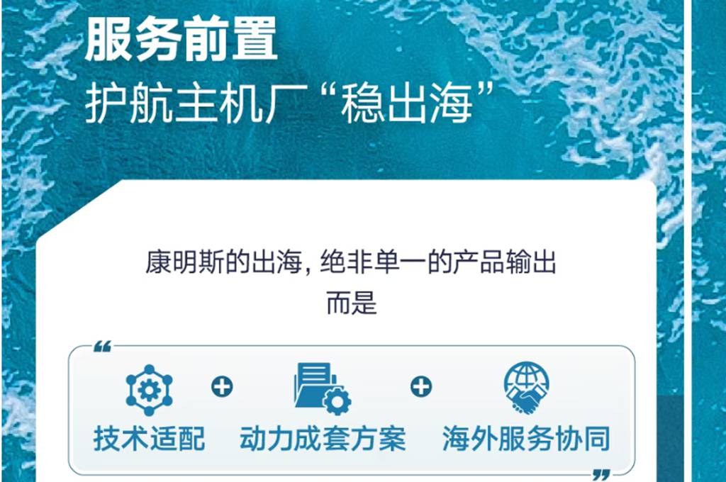 康机出海记 | 迎接印尼B50时代，康明斯准备好了 - 第8张