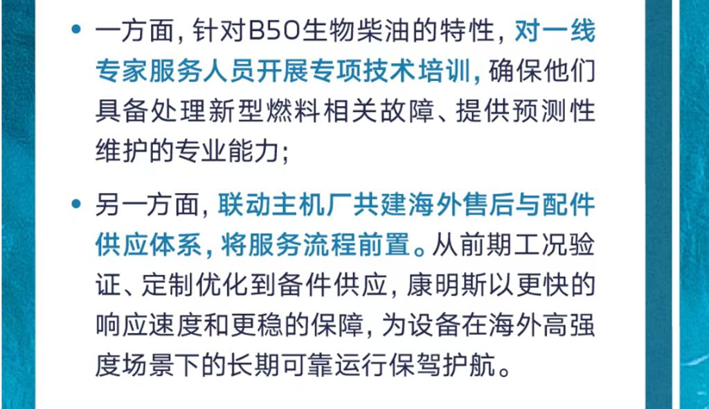 康机出海记 | 迎接印尼B50时代，康明斯准备好了 - 第10张