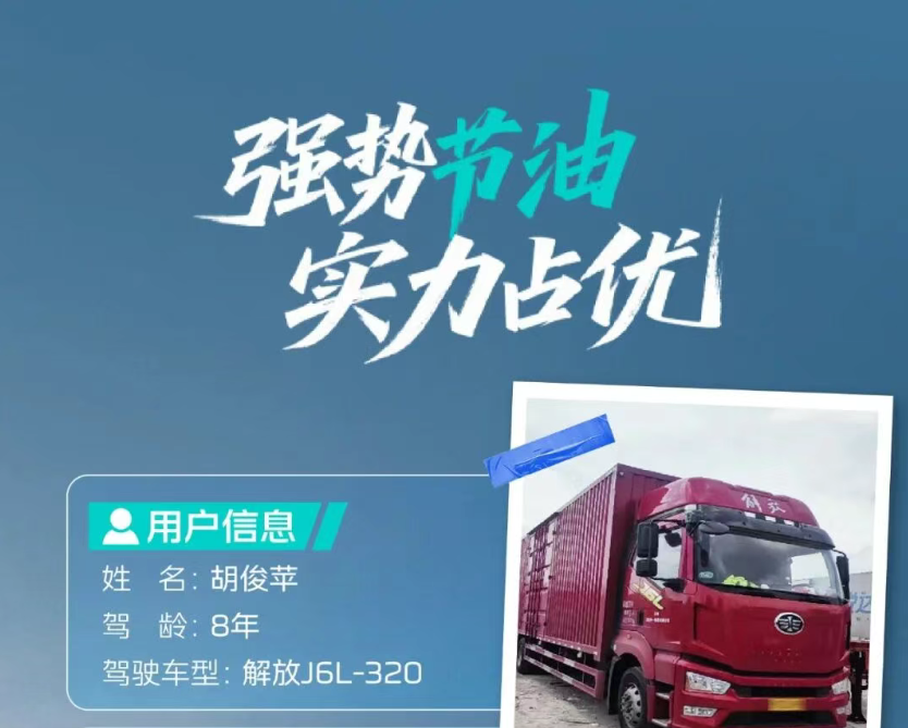 出勤率拉满,百公里油耗仅15.7L!这台J6L有点东西~ - 第1张 - 提加商用车网 出勤率拉满,百公里油耗仅15.7L!这台J6L有点东西~ - 第1张