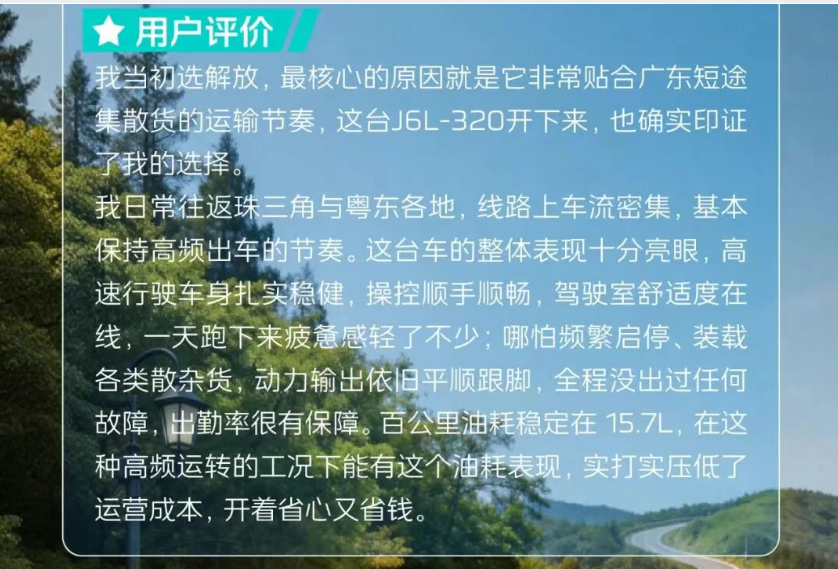 出勤率拉满,百公里油耗仅15.7L!这台J6L有点东西~ - 第3张 - 提加商用车网 出勤率拉满,百公里油耗仅15.7L!这台J6L有点东西~ - 第3张