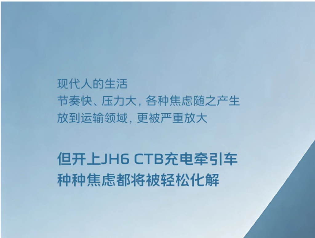 你的焦虑，由JH6 CTB充电牵引车来化解！ - 第1张
