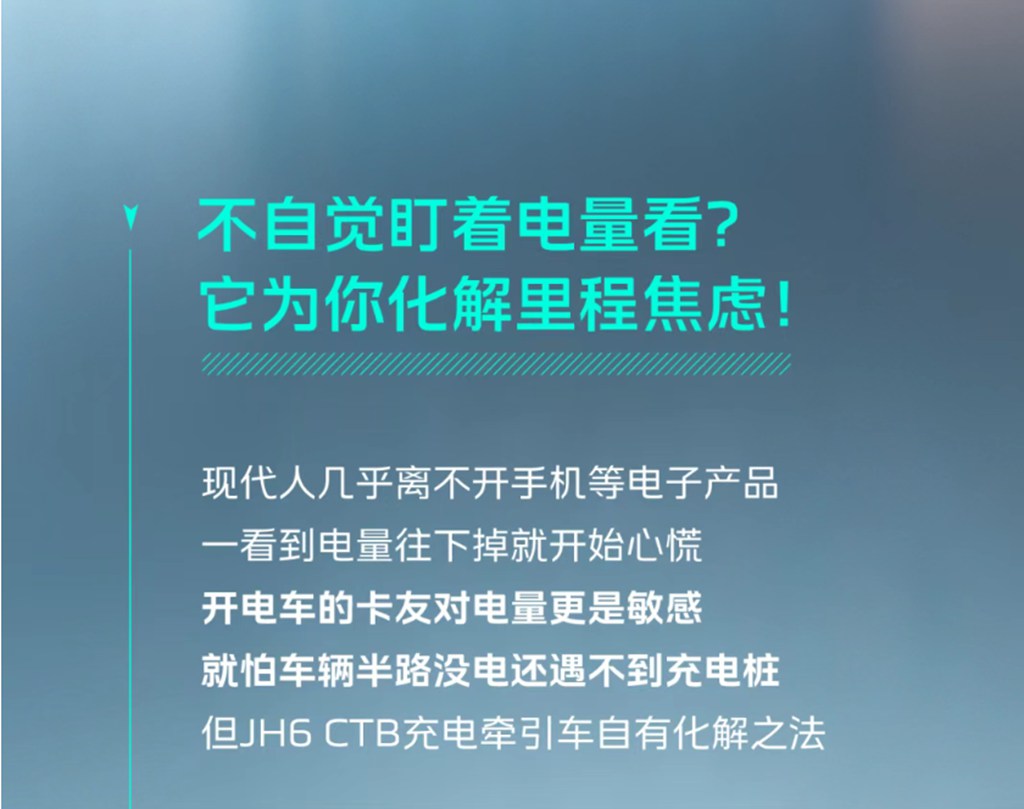 你的焦虑，由JH6 CTB充电牵引车来化解！ - 第3张