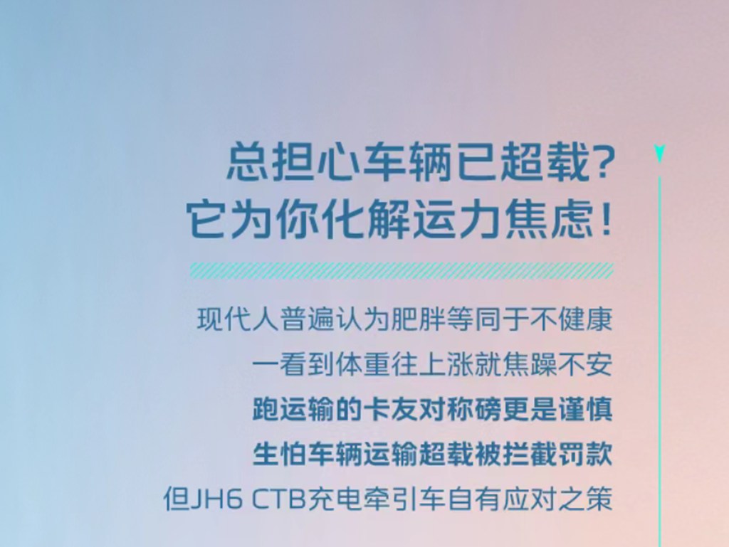 你的焦虑，由JH6 CTB充电牵引车来化解！ - 第6张