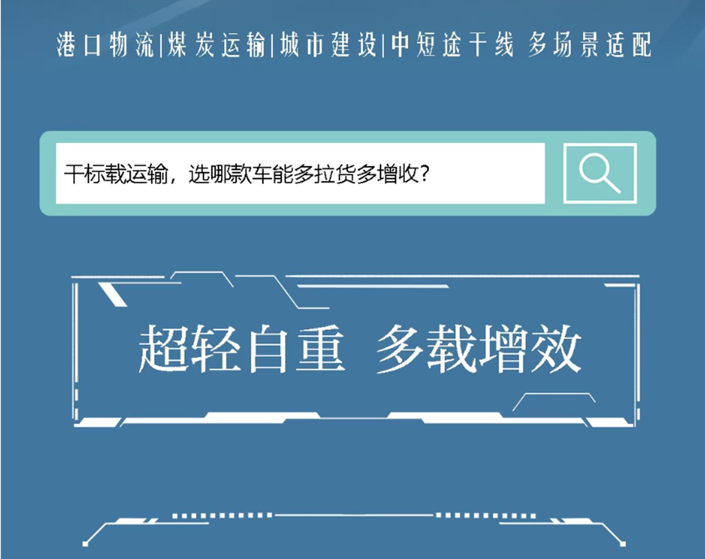 轻量多载、全域畅行！徐工400度叠层电池轻量化牵引车重磅来袭 - 第3张