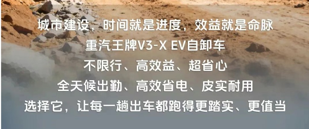 不限行·高效益·超省心，城市建设运输新选择，重汽王牌V3-X EV自卸车！ - 第3张