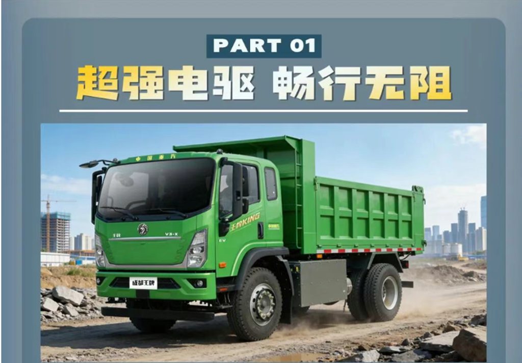 不限行·高效益·超省心，城市建设运输新选择，重汽王牌V3-X EV自卸车！ - 第4张