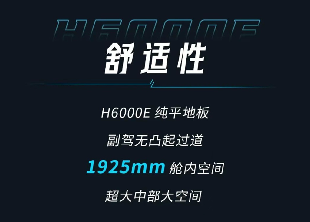 【明星车型】陕汽新能源H6000E载货车 极智低耗 超大方量 - 第5张