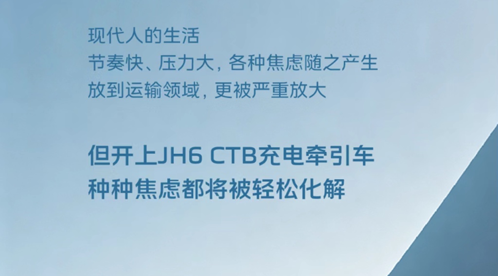你的焦虑，由JH6 CTB充电牵引车来化解！ - 第1张