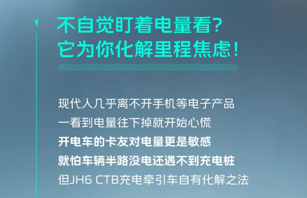 你的焦虑，由JH6 CTB充电牵引车来化解！ - 第3张