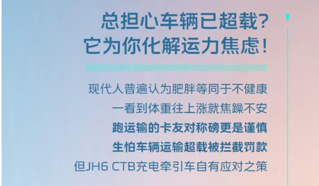 你的焦虑，由JH6 CTB充电牵引车来化解！ - 第6张