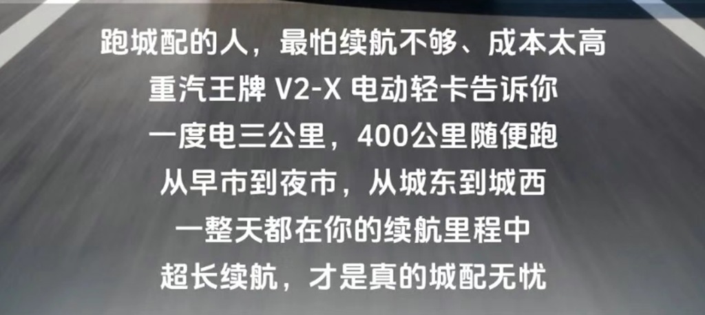 一度电三公里，超长续航，城配无忧，重汽王牌 V2-X 电动轻卡！ - 第3张