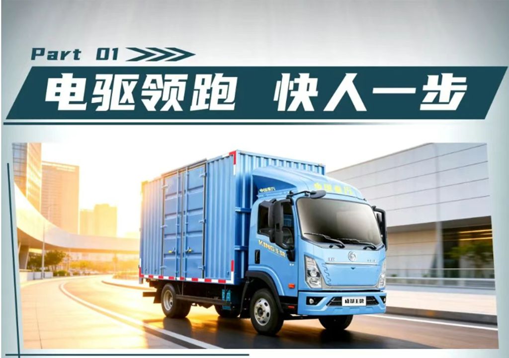 一度电三公里，超长续航，城配无忧，重汽王牌 V2-X 电动轻卡！ - 第4张